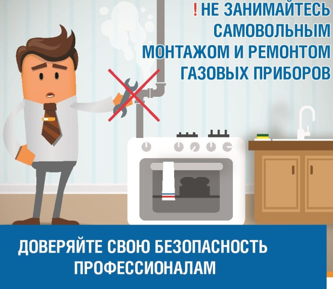 Не устанавливайте и не ремонтируйте газовые приборы самостоятельно!. Не устанавливайте и не ремонтируйте газовые приборы самостоятельно!.