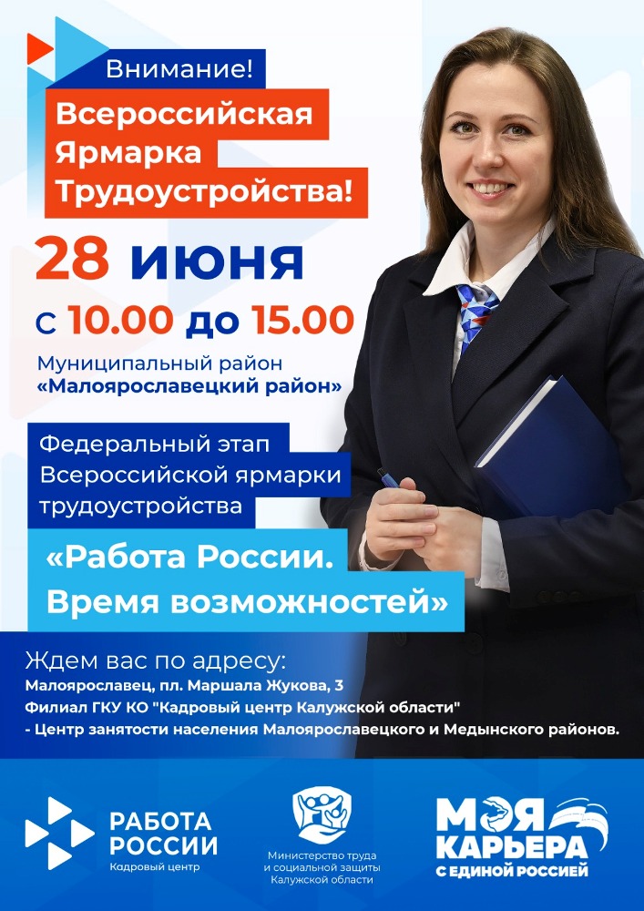 Федеральный этап Всероссийской ярмарки трудоустройства "Работа России. Время возможностей"